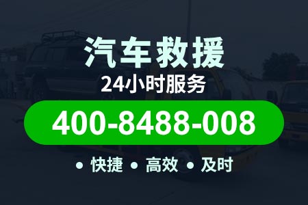 沈彰高速G1517高速拖车电话-高速汽车救援服务-附近汽车救援搭电